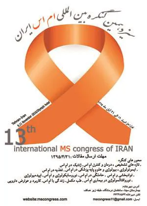 سیزدهمین کنگره بین المللی ام اس ایران