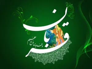 عید سعید قربان مبارک